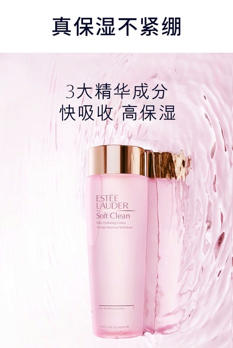 商品[国内直发] Estée Lauder|雅诗兰黛 保湿柔肤水 400ml （单位：瓶）,价格¥240,第3张图片详细描述
