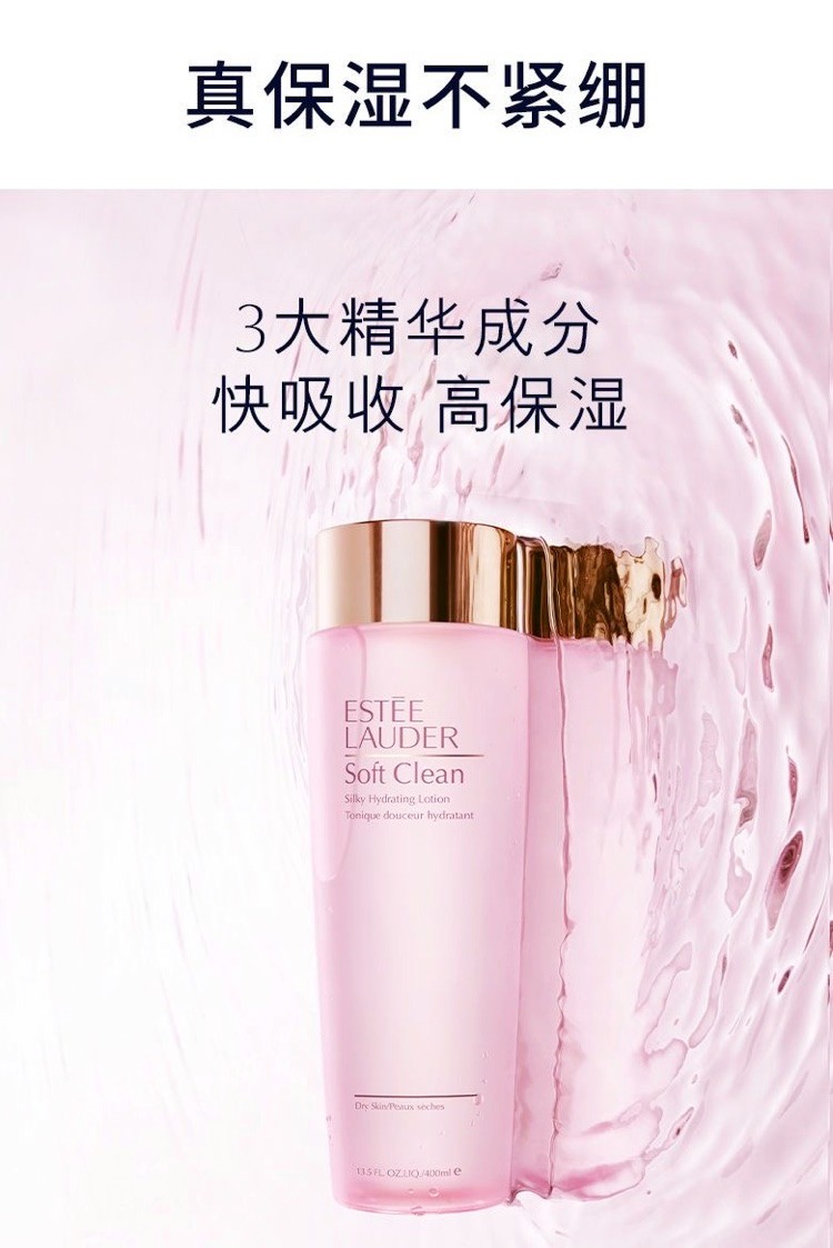 商品[国内直发] Estée Lauder|雅诗兰黛 保湿柔肤水 400ml （单位：瓶）,价格¥315,第3张图片详细描述