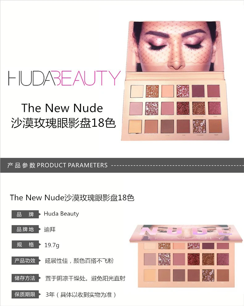 商品Huda Beauty|【包邮装】HUDA  Beauty 沙漠玫瑰 18色眼影盘,价格¥477,第1张图片详细描述