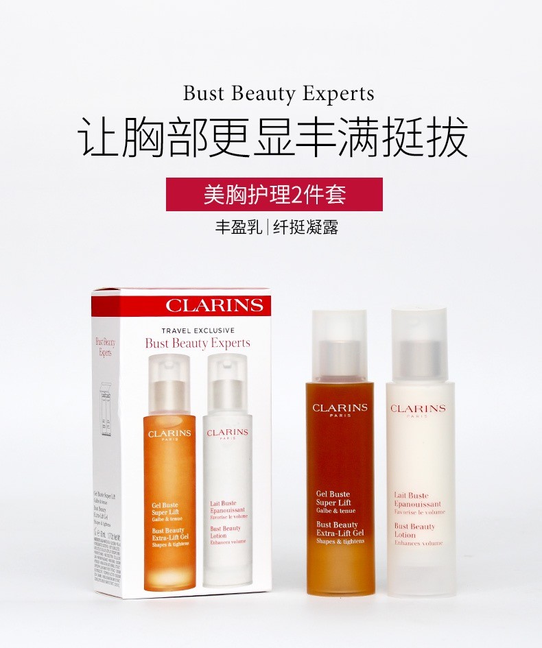 商品Clarins|娇韵诗 纤挺美胸丰胸凝露套装 丰盈乳50ml+凝露50ml 坚挺纤挺胸部护理圆润饱满滋养塑型,价格¥703,第1张图片详细描述