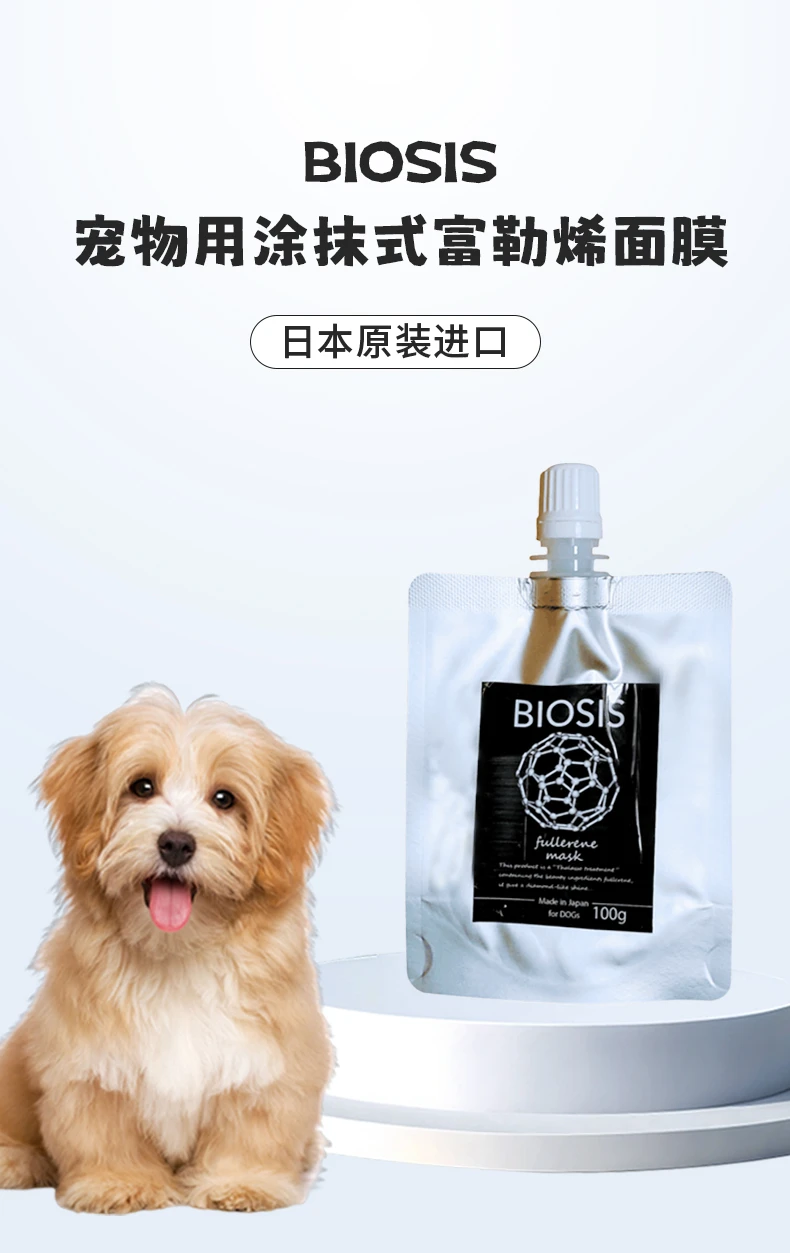商品[国内直发] BIOSIS|BIOSIS宠物用涂抹式富勒烯面膜100g-清洁保湿好物,价格¥142,第1张图片详细描述