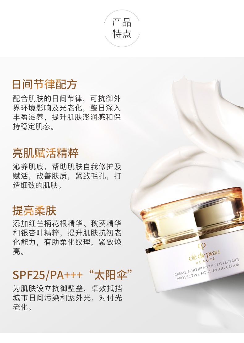 商品[国内直发] Cle de Peau|CPB肌肤之钥光采赋活日间面霜50ml,价格¥1170,第2张图片详细描述