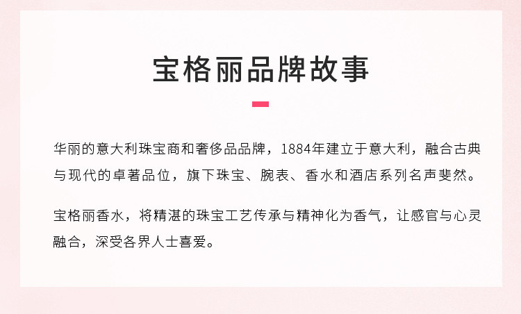 商品[国内直发] BVLGARI|宝格丽欢沁玫香女士香水30ml/50ml,价格¥621,第8张图片详细描述