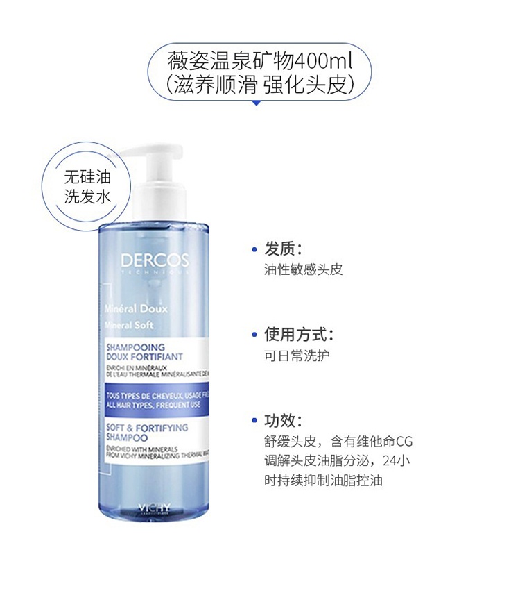 商品Vichy|Vichy薇姿DERCOS DS温泉水头皮舒缓洗发水400ml 所有发质,价格¥154,第2张图片详细描述