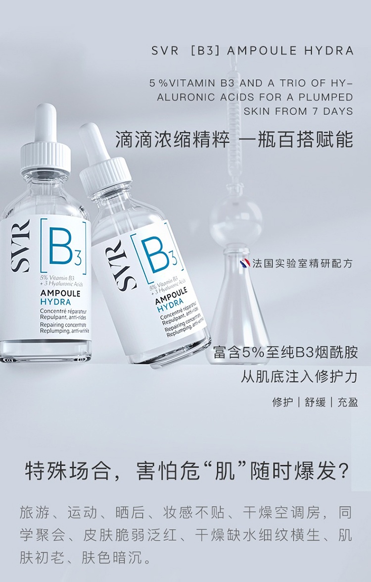 商品SVR Laboratoires|SVR舒唯雅水光安瓶精华液30ml,价格¥309,第2张图片详细描述