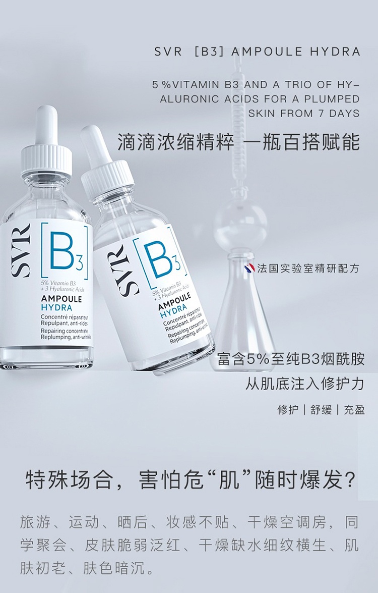 商品SVR Laboratoires|SVR舒唯雅水光安瓶精华液30ml,价格¥311,第2张图片详细描述