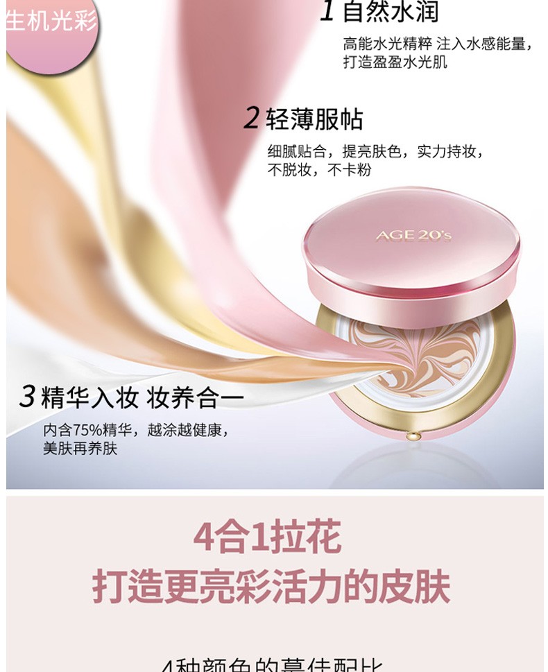 商品AEKYUNG|AEKYUNG/爱敬 四色流星气垫 哑光（白盒）｜包邮【香港直发】,价格¥176,第18张图片详细描述