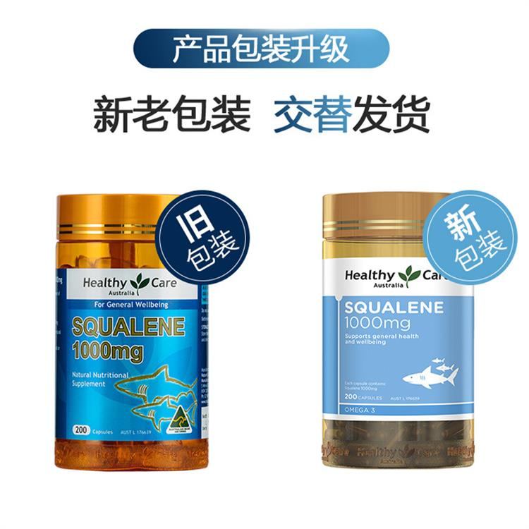 商品Healthy Care|Healthy Care 角鲨烯 1000mg 200粒*2,价格¥516,第3张图片详细描述