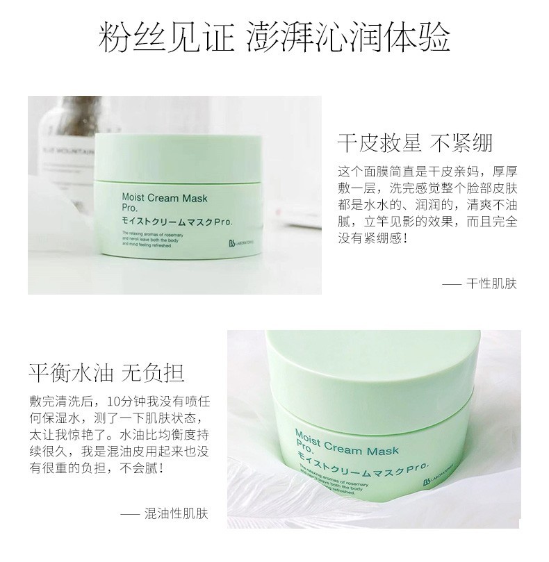 商品[国内直发] Bb LABORATORIES|Bb Laboratories 复活草水润修护面膜膏 175克,价格¥264,第5张图片详细描述