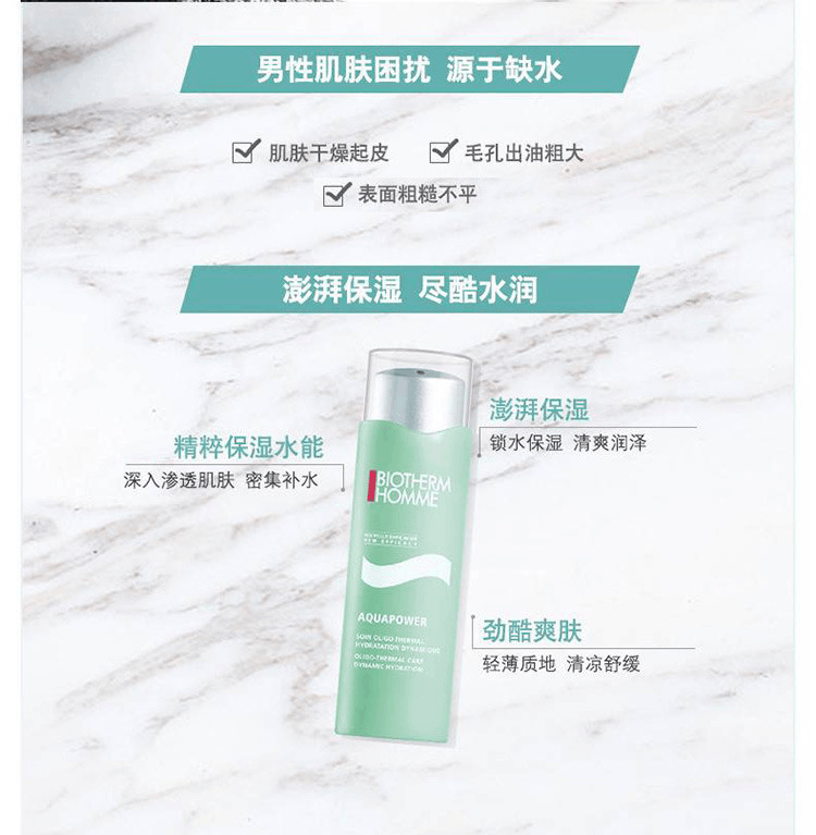 商品Biotherm|BIOTHERM 碧欧泉 男士水动力保湿乳 中性 75ml,价格¥477,第9张图片详细描述