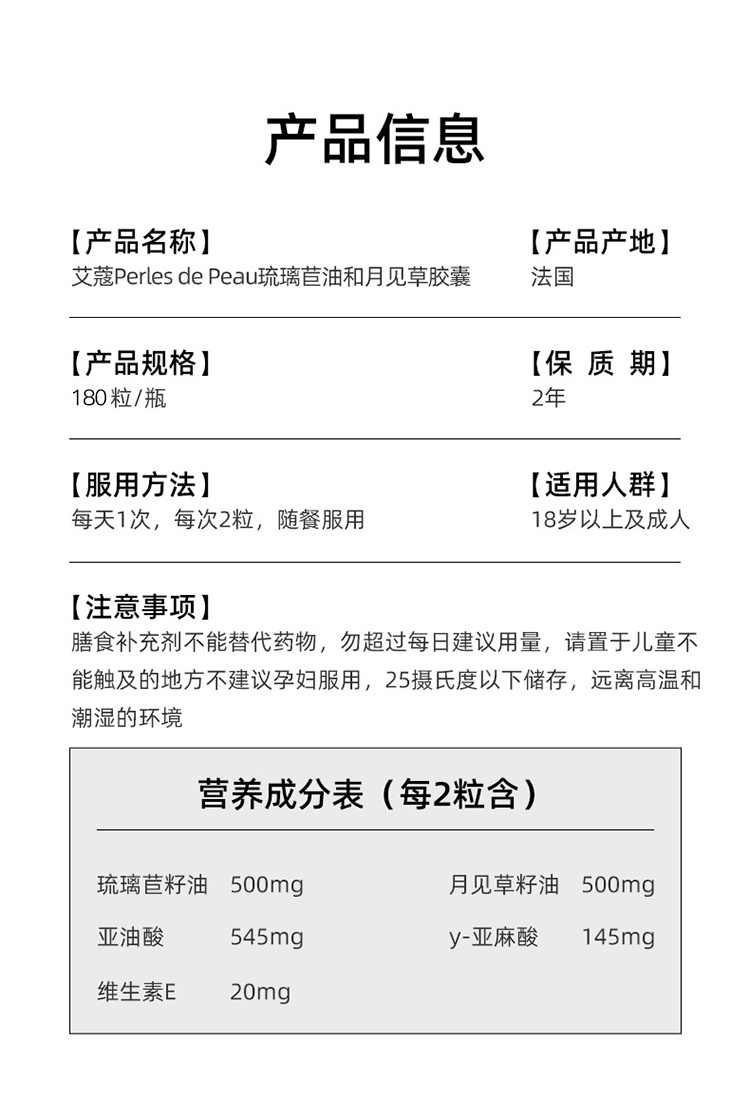 商品Arkopharma|月见草琉璃苣胶囊180粒 美容养颜,价格¥320,第11张图片详细描述