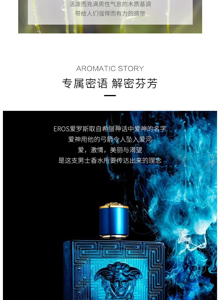 商品[国内直发] Versace|专柜正品】范思哲爱罗斯男士香水【限时赠送手提袋】,价格¥274,第5张图片详细描述