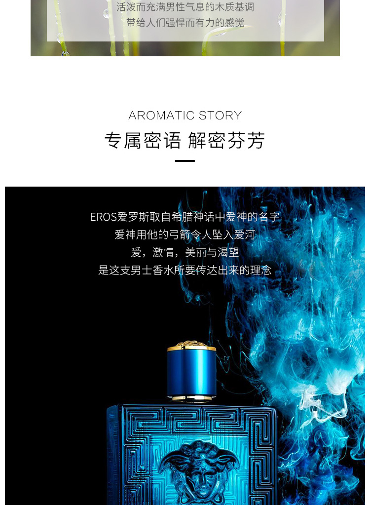 商品[国内直发] Versace|专柜正品】范思哲爱罗斯男士香水【限时赠送手提袋】,价格¥276,第5张图片详细描述