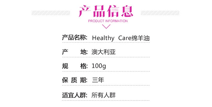 商品Healthy Care|Healthy Care澳洲绵羊油维生素e乳 VE面霜身体乳保湿滋润补水,价格¥49,第10张图片详细描述