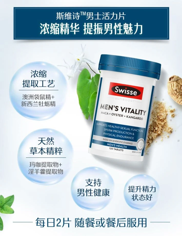 商品[国内直发] Swisse|Swisse玛咖牡蛎袋鼠精华雄风片120片,价格¥225,第4张图片详细描述