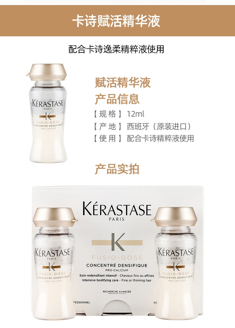 商品Kérastase|Kérastase卡诗 活力胶精华液10*12ml 强韧赋活绚亮顺柔 修护烫染受损,价格¥459,第9张图片详细描述