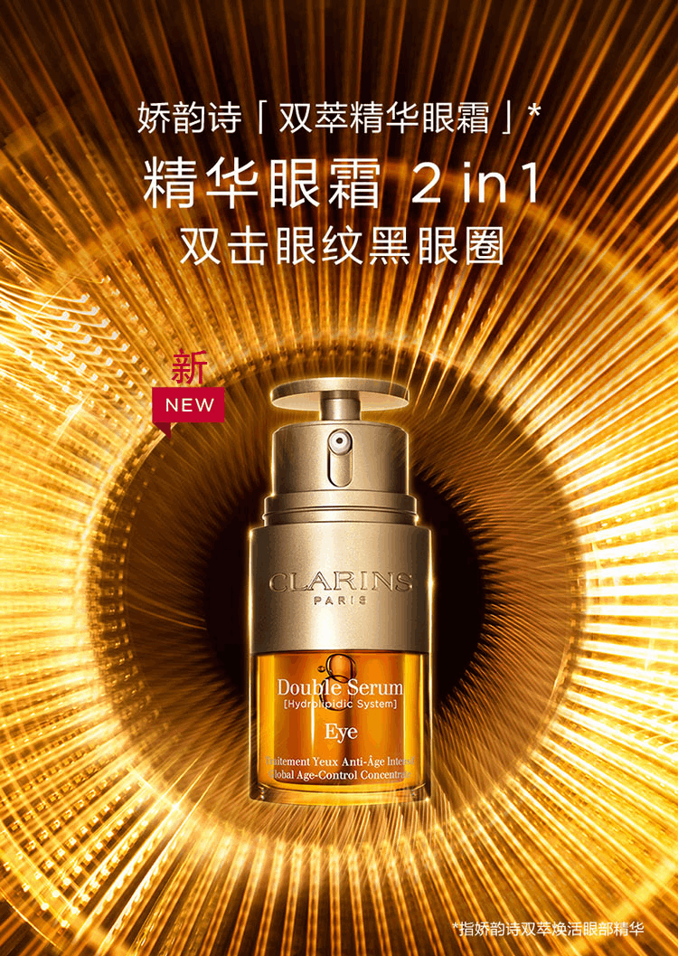 商品Clarins|Clarins/娇韵诗双萃眼部精华眼霜20ml,价格¥439,第1张图片详细描述