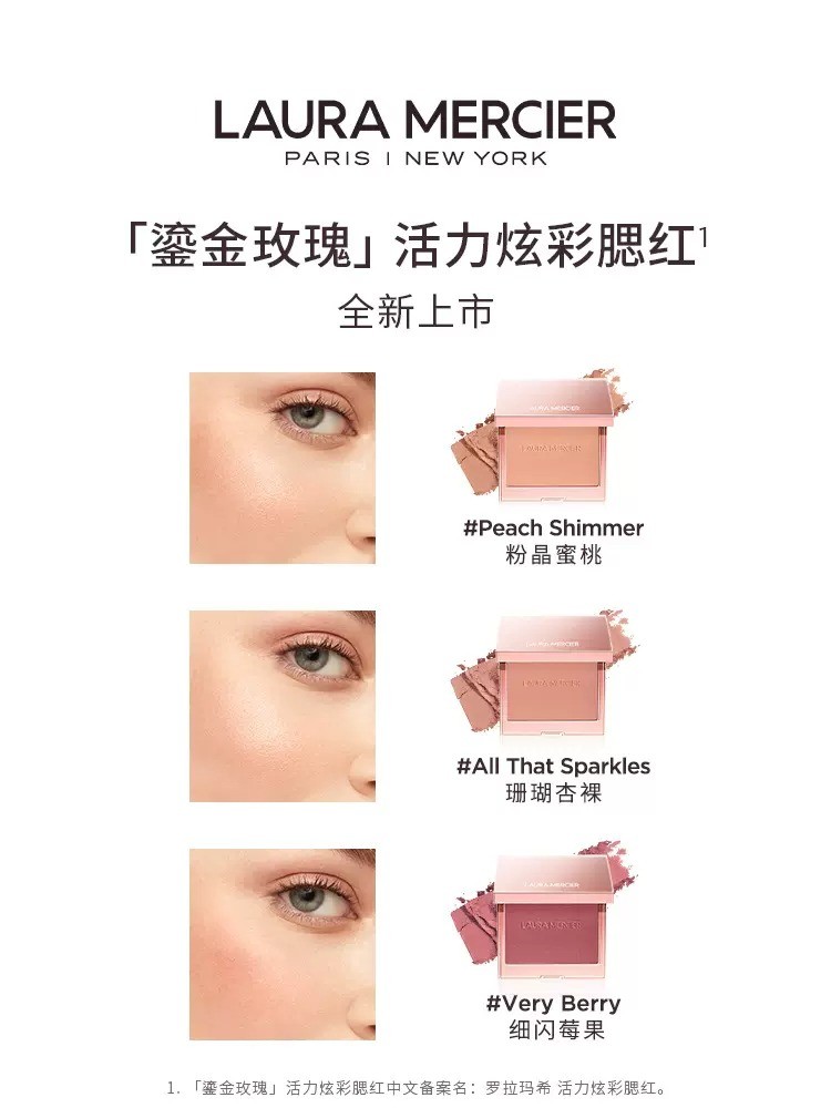 商品Laura Mercier|Laura Mercier罗拉玛斯新款单色细闪腮红6g 2024新品,价格¥315,第2张图片详细描述