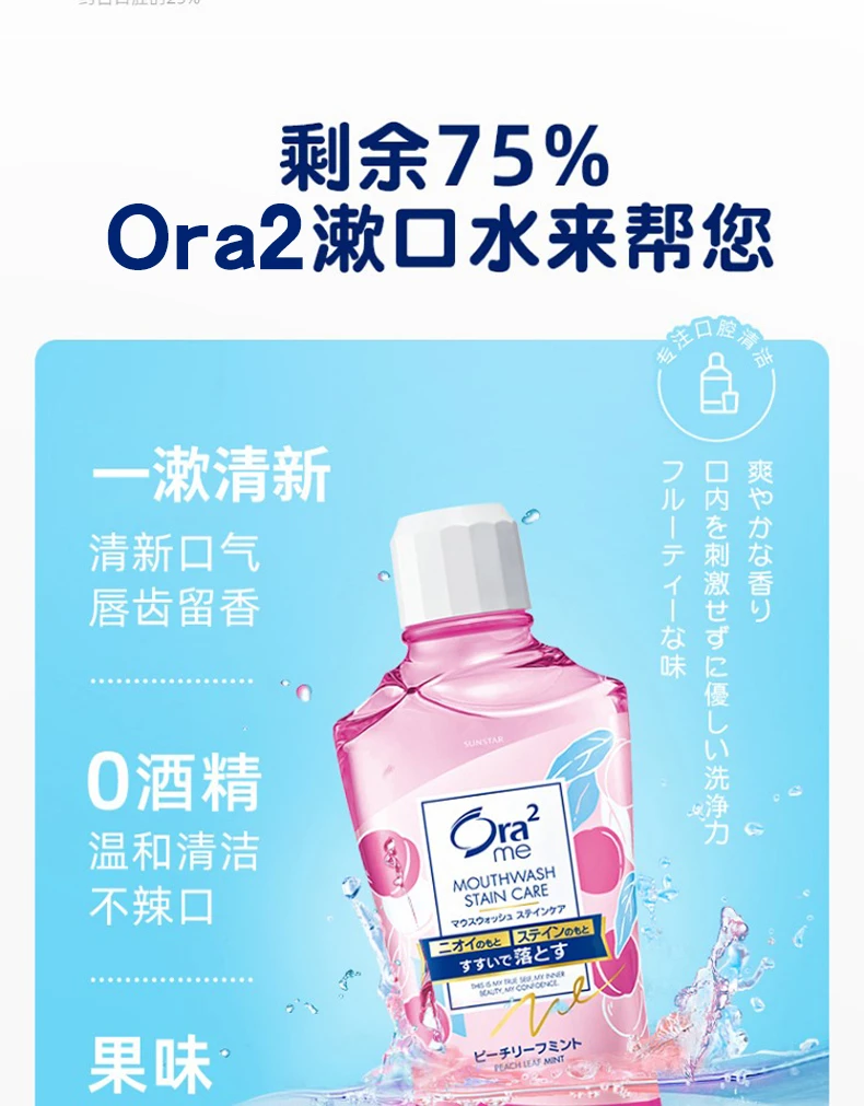 商品[国内直发] sunstar|SUNSTAROra2漱口水460ml,价格¥31,第4张图片详细描述