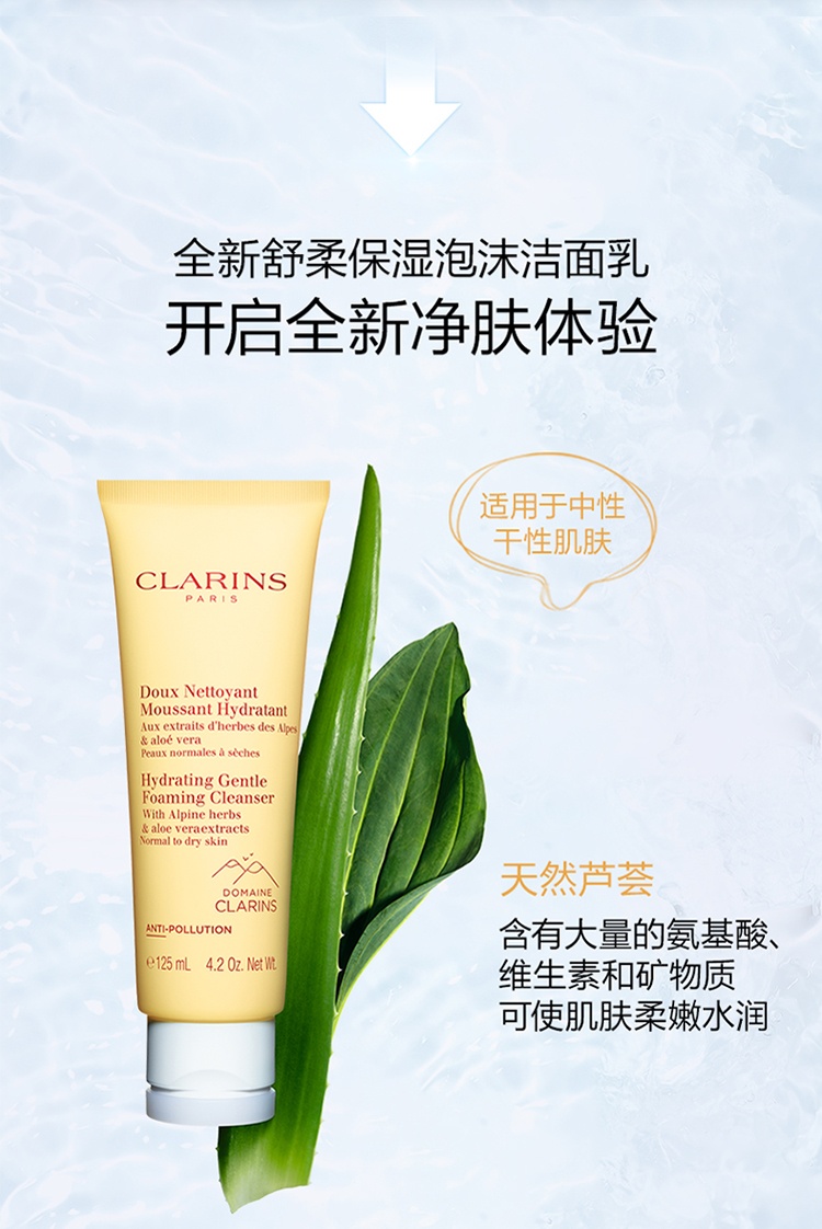 商品[国内直发] Clarins|娇韵诗温和泡沫洗面霜125ml,价格¥168,第1张图片详细描述