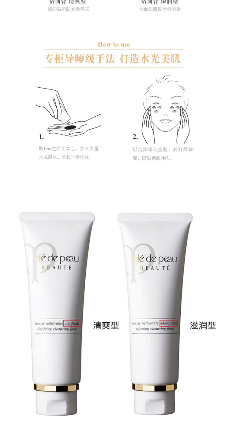 商品[国内直发] Cle de Peau|cpb 肌肤之钥 洁面膏洗面奶 滋润型 125g 水油平衡 深层清洁 各种肤质通用,价格¥290,第4张图片详细描述