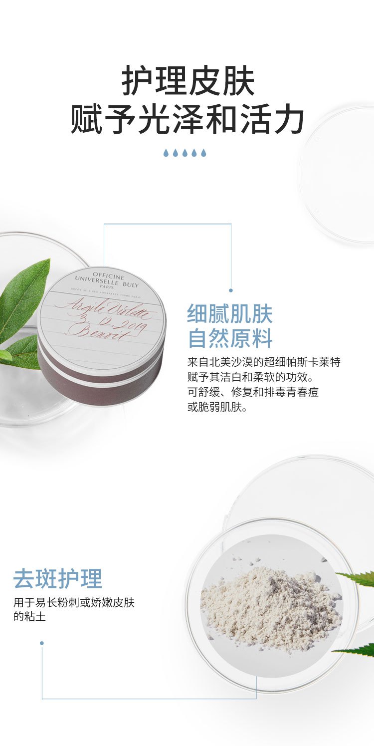 商品Buly1803|纯植物清洁粉面膜泥70g ,价格¥184,第8张图片详细描述