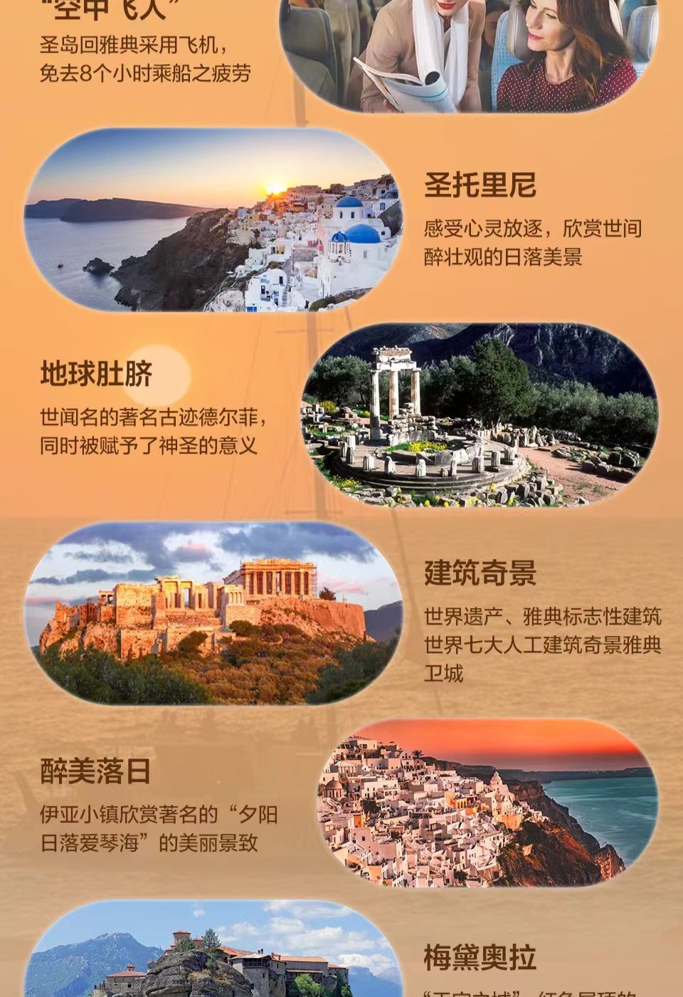 商品[国内直发] Beyond Global Travel|海洋之歌·众神�之所 希腊一地+圣托里尼+梅黛奥拉一价全含10日 下单后由别样微信客服对接,价格¥23954,第10张图片详细描述