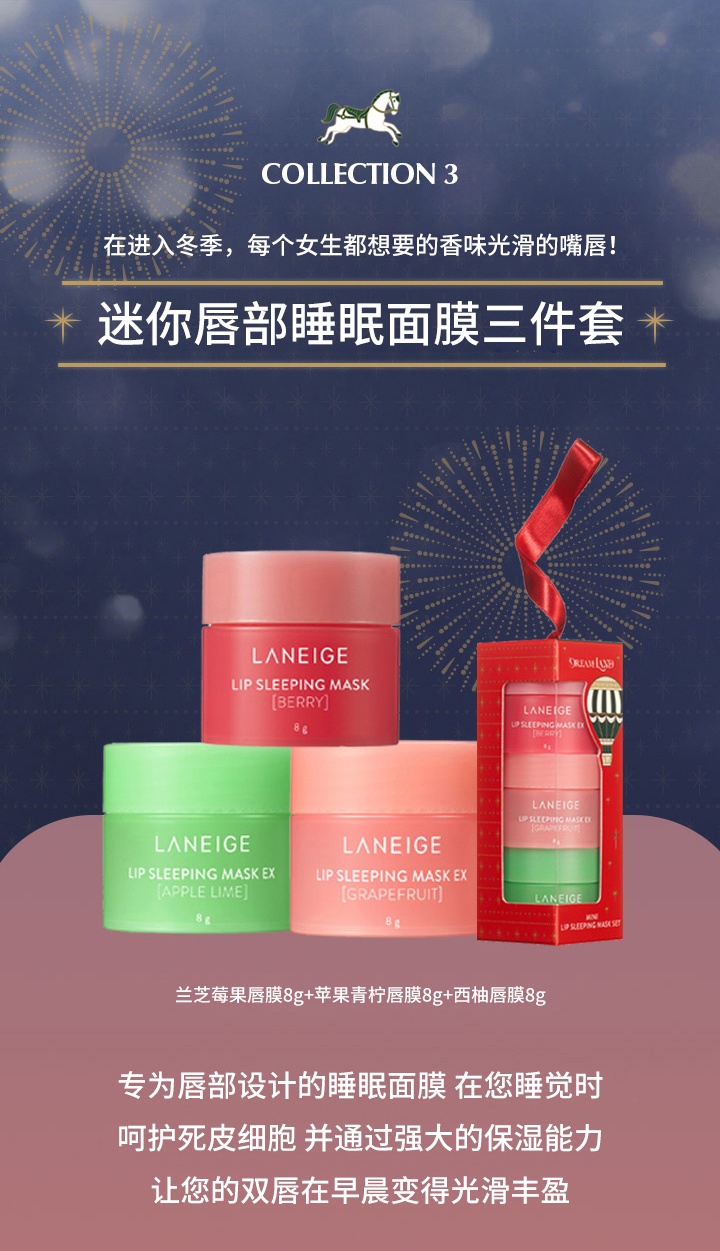 商品[国内直发] Laneige|限量款 迷你唇膜3件套（草莓8g，西柚8g，苹果8g）,价格¥209,第6张图片详细描述