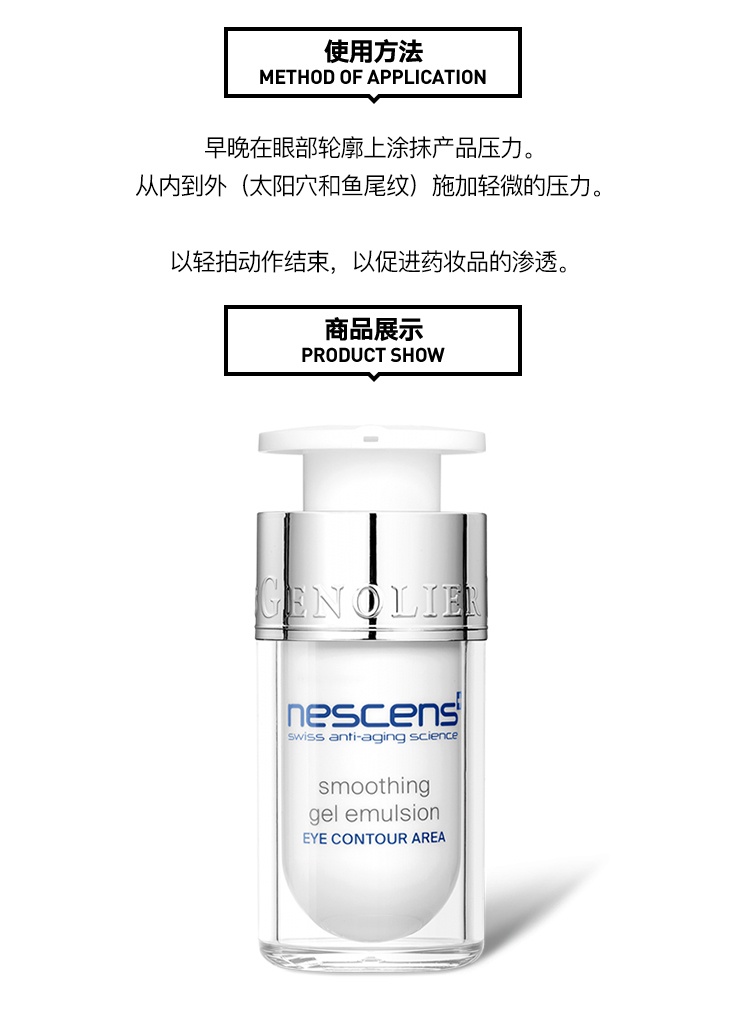 商品Nescens|Nescens妮尚希眼周舒缓护理凝胶15ml,价格¥1489,第4张图片详细描述