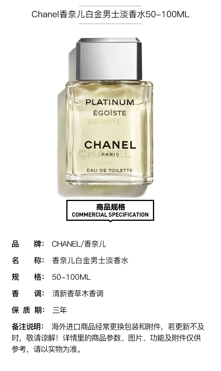 商品Chanel|Chanel香奈儿 白金男士香水 EDT淡香水 50/100ml,价格¥773,第2张图片详细描述