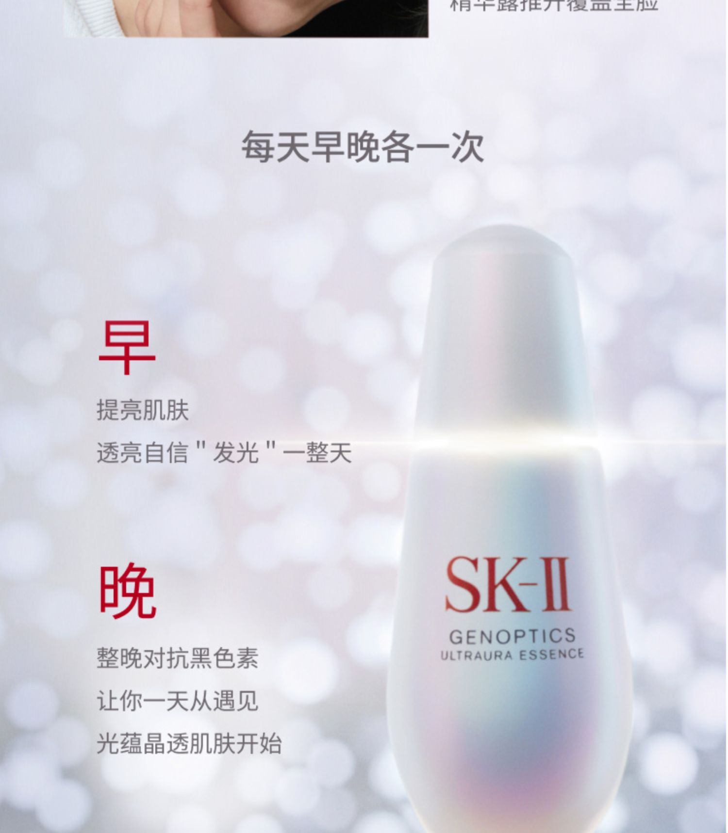 商品【原封正品】 SK-II|【新人专享】SK-II 光蕴臻采小灯泡美白淡斑精华 50ml 解析透白光蕴肌密,价格¥1049,第12张图片详细描述