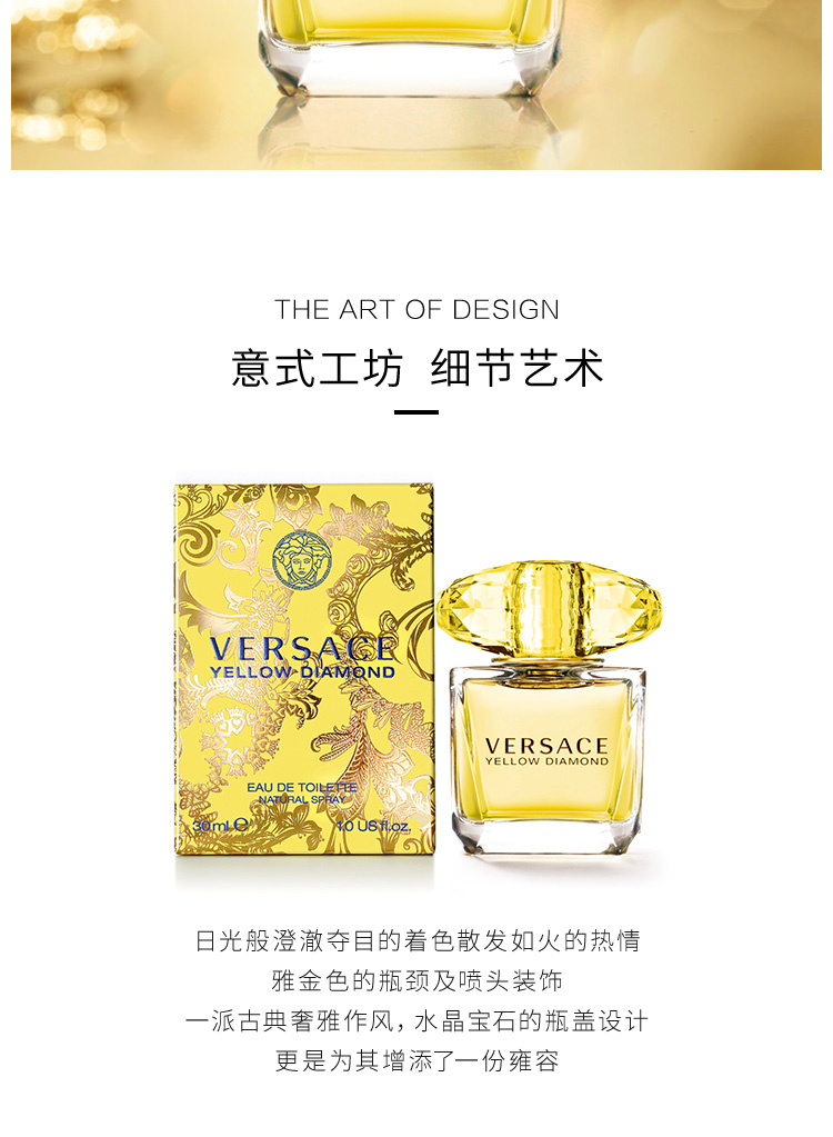 商品[国内直发] Versace|【支持专柜验货】范思哲金钻女士淡香水30/50/90ml 花果香调自然持久,价格¥481,第6张图片详细描述