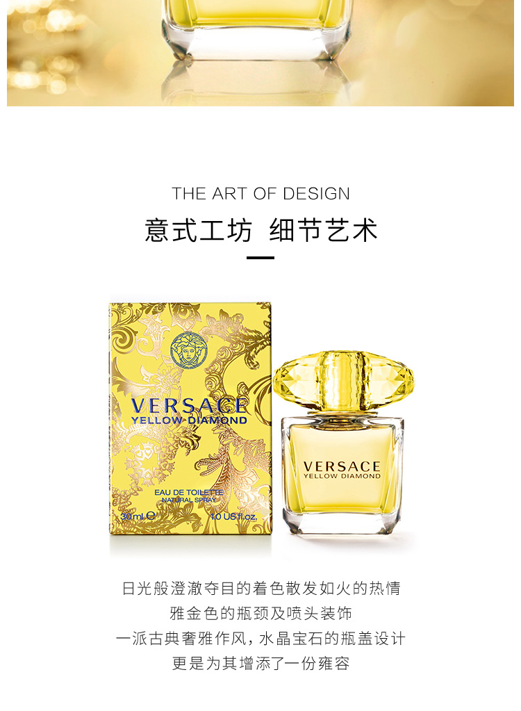 商品[国内直发] Versace|【支持专柜验货】范思哲金钻女士淡香水30/50/90ml 花果香调自然持久,价格¥488,第6张图片详细描述