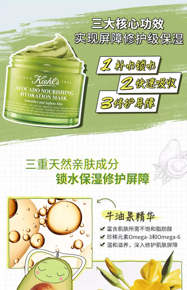 商品Kiehl's|科颜氏牛油果丰润保湿面膜100g保湿修复肌肤屏障【香港直邮】,价格¥301,第3张图片详细描述