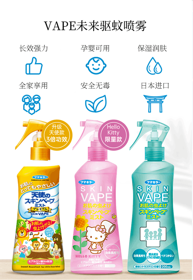 商品VAPE|Vape日本未来驱蚊喷雾 三款可选 200ml*2 海外直邮,价格¥110,第5张图片详细描述