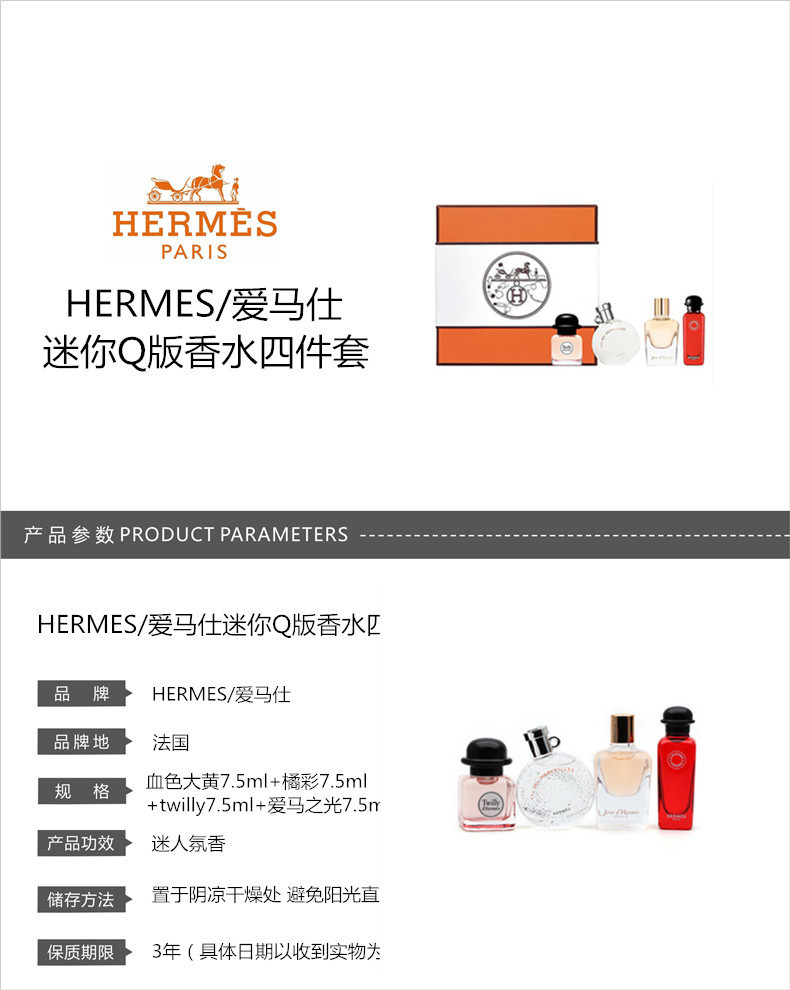 商品Hermes|HERMES/爱马仕 香水套盒(血色大黄7.5ML+橘彩7.5ML+TWILLY7.5ML+爱马之光7.5ML)｜包邮【香港直发】,价格¥536,第2张图片详细描述