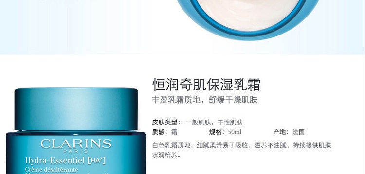 商品Clarins|娇韵诗恒润奇肌保湿乳霜套装 面霜50ml+晚霜15ml+面膜15ml,价格¥329,第9张图片详细描述