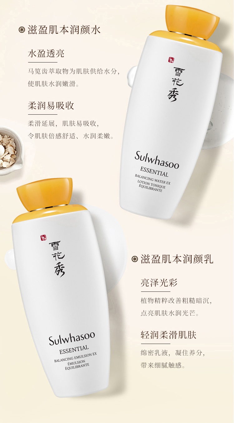 商品Sulwhasoo|雪花秀滋盈肌本水乳面霜礼盒8件套,价格¥536,第3张图片详细描述