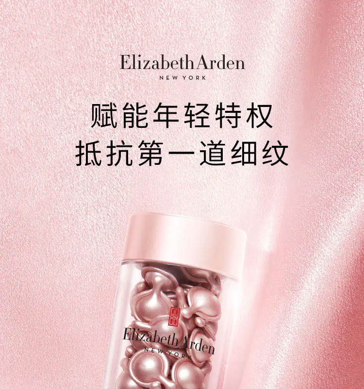 商品Elizabeth Arden|雅顿时空焕活黄金面部精华胶囊90粒粉胶金胶提拉紧致淡化细纹 香港直邮【活动专享】,价格¥313,第3张图片详细描述