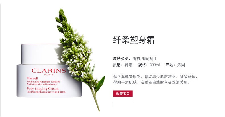 商品【原封正品】 Clarins|娇韵诗 脂肪粉碎器纤柔塑身霜 200ml 提拉紧致重塑纤美身材紧致,价格¥429,第7张图片详细描述
