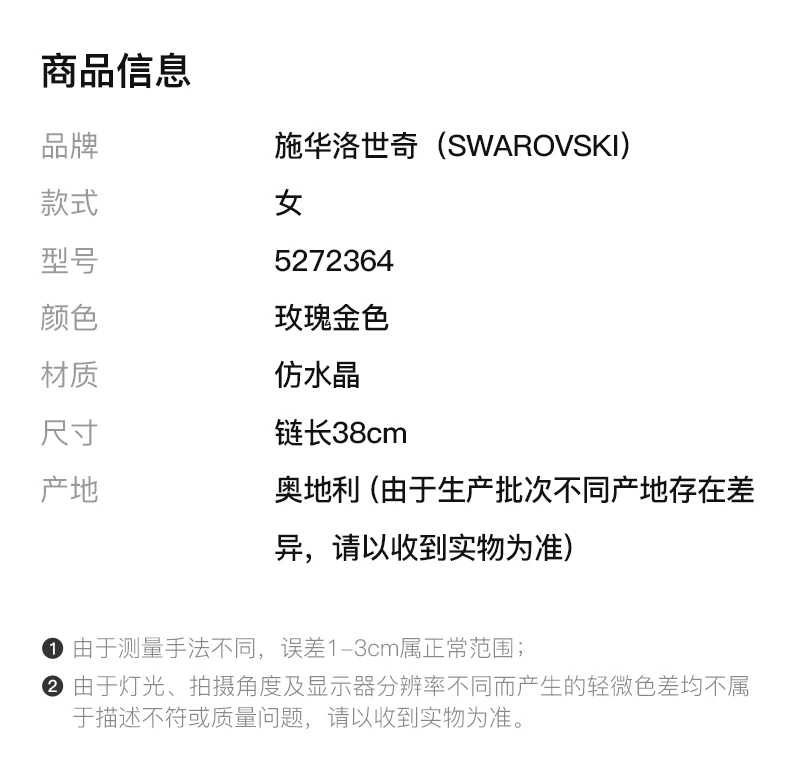 商品Swarovski|SWAROVSKI 玫瑰金色女士项链 5272364,价格¥552,第2张图片详细描述
