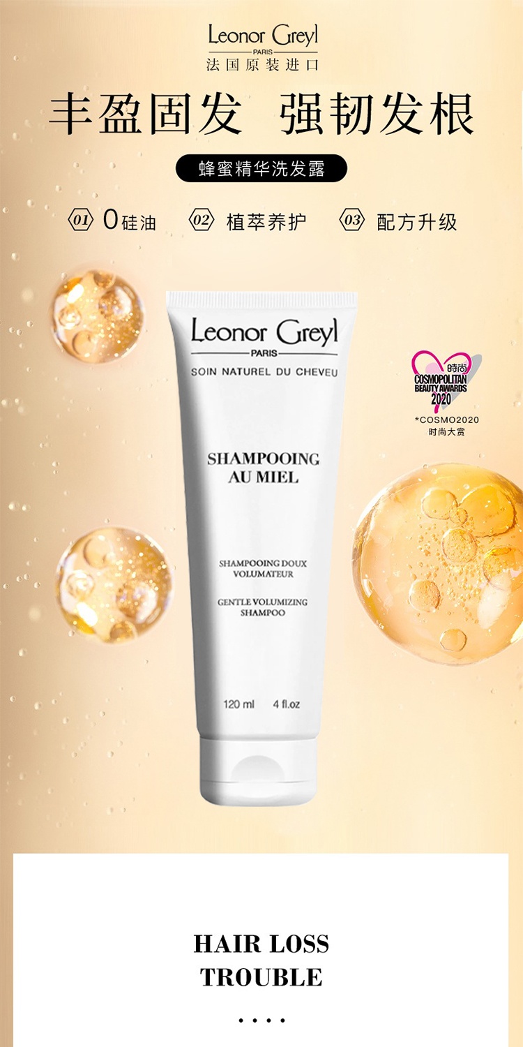 商品Leonor Greyl|Leonor Greyl蜂蜜洗发露120ML 柔润丰盈 强韧秀发,价格¥217,第2张图片详细描述