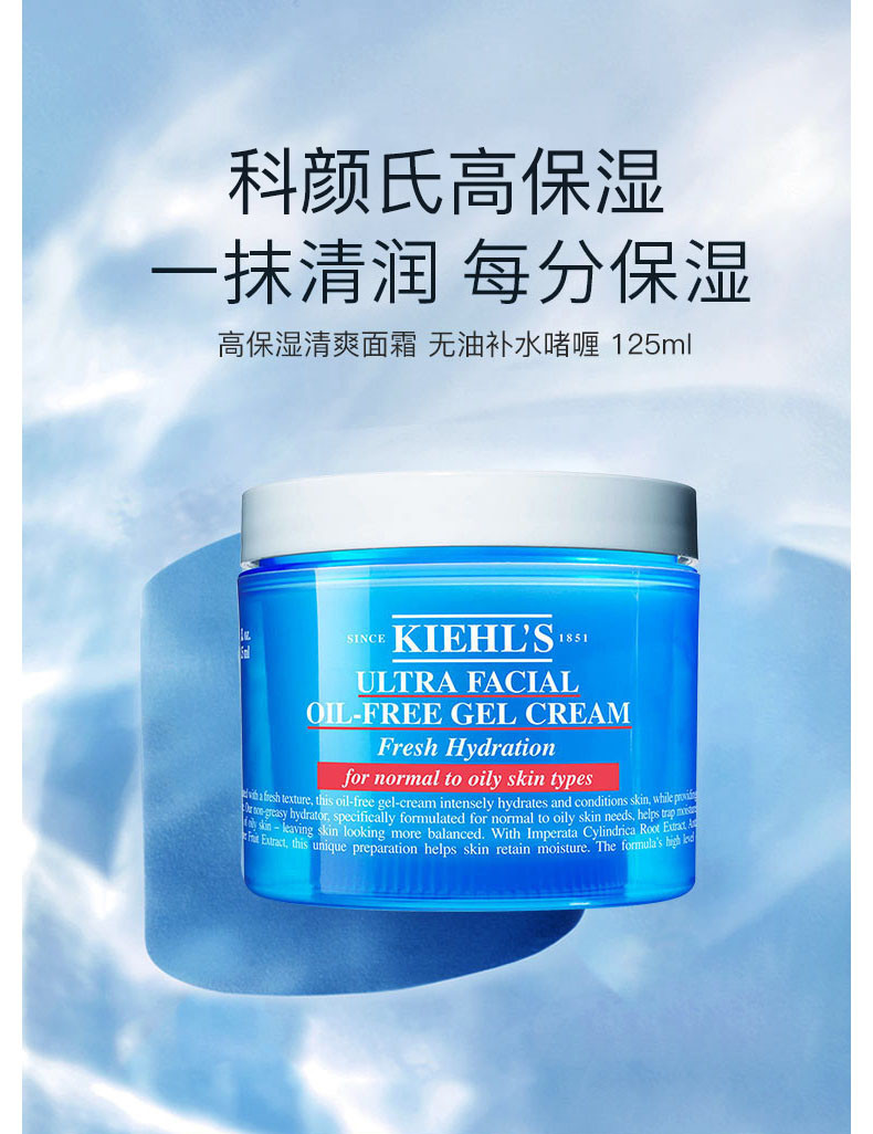 商品Kiehl's|KIEHL'S/科颜氏 高保湿清爽啫喱面霜 125ML｜包邮【香港直发】,价格¥466,第2张图片详细描述