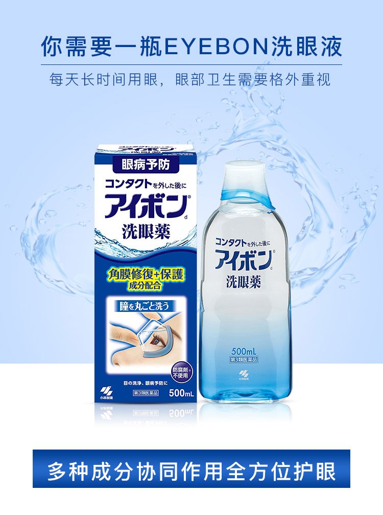 商品KOBAYASHI|小林制药洗眼液眼药水500ml 清凉2-3度,价格¥99,第3张图片详细描述