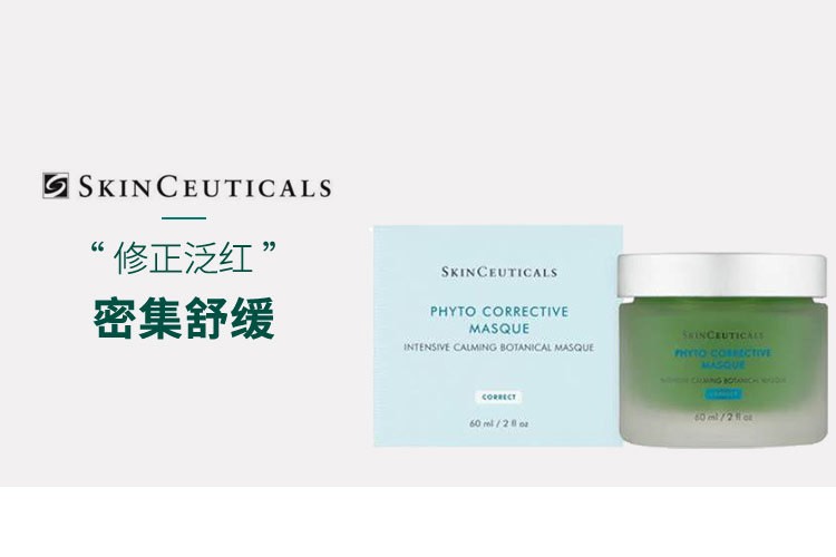 商品SkinCeuticals|SKINCEUTICALS/修丽可植萃精华色修面膜60ml,价格¥505,第1张图片详细描述