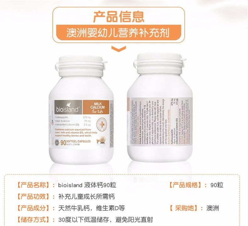 商品Bioisland|澳大利亚Bio Island 婴幼儿液体乳钙软胶囊 90粒新旧包装随机发,价格¥186,第2张图片详细描述