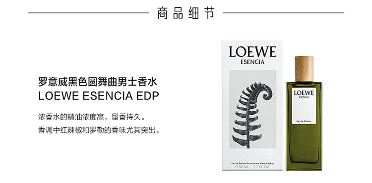 商品Loewe|Loewe罗意威黑色圆舞曲男士香水50ml EDP浓香水 持久自然,价格¥613,第3张图片详细描述