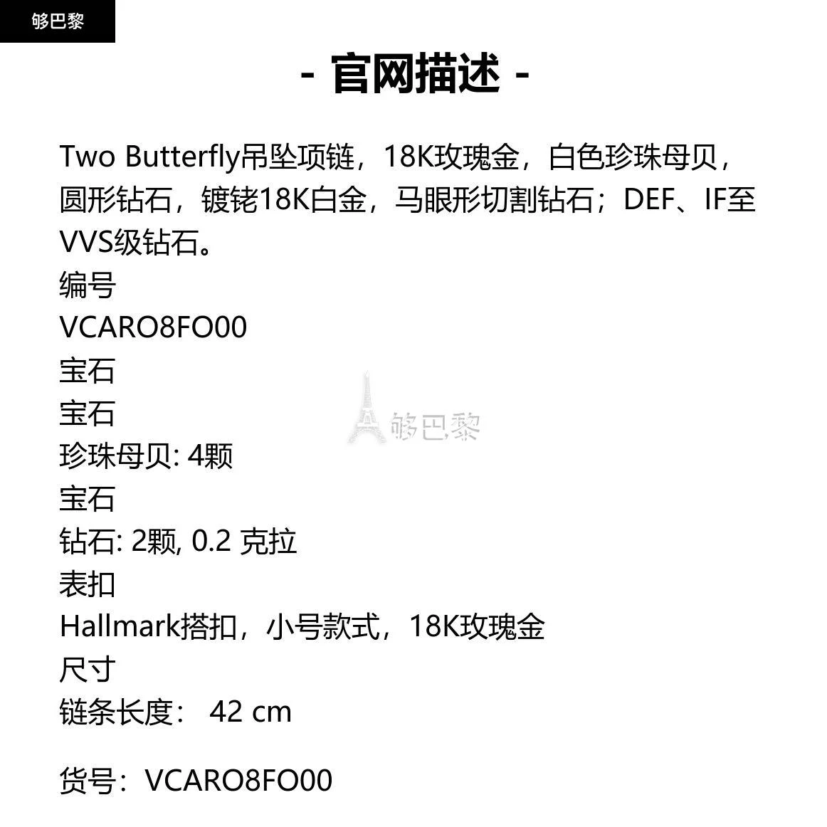 商品Van Cleef & Arpels|包邮包税【预售7天发货】 VCA梵克雅宝 23秋冬 女士 吊坠 Two Butterfly吊坠项链 VCARO8FO00,价格¥72717,第2张图片详细描述