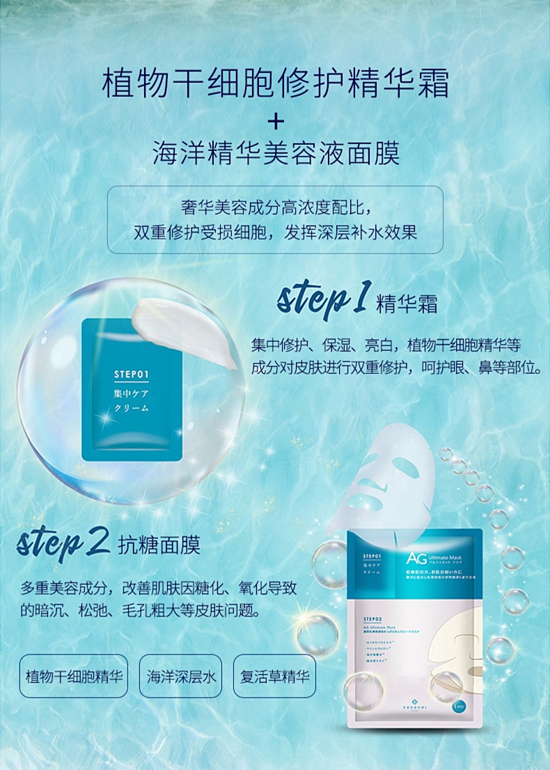 商品COCOCHI|cocochi日本AG抗糖面膜海洋款补水保湿紧致敏感修护5片,价格¥155,第2张图片详细描述
