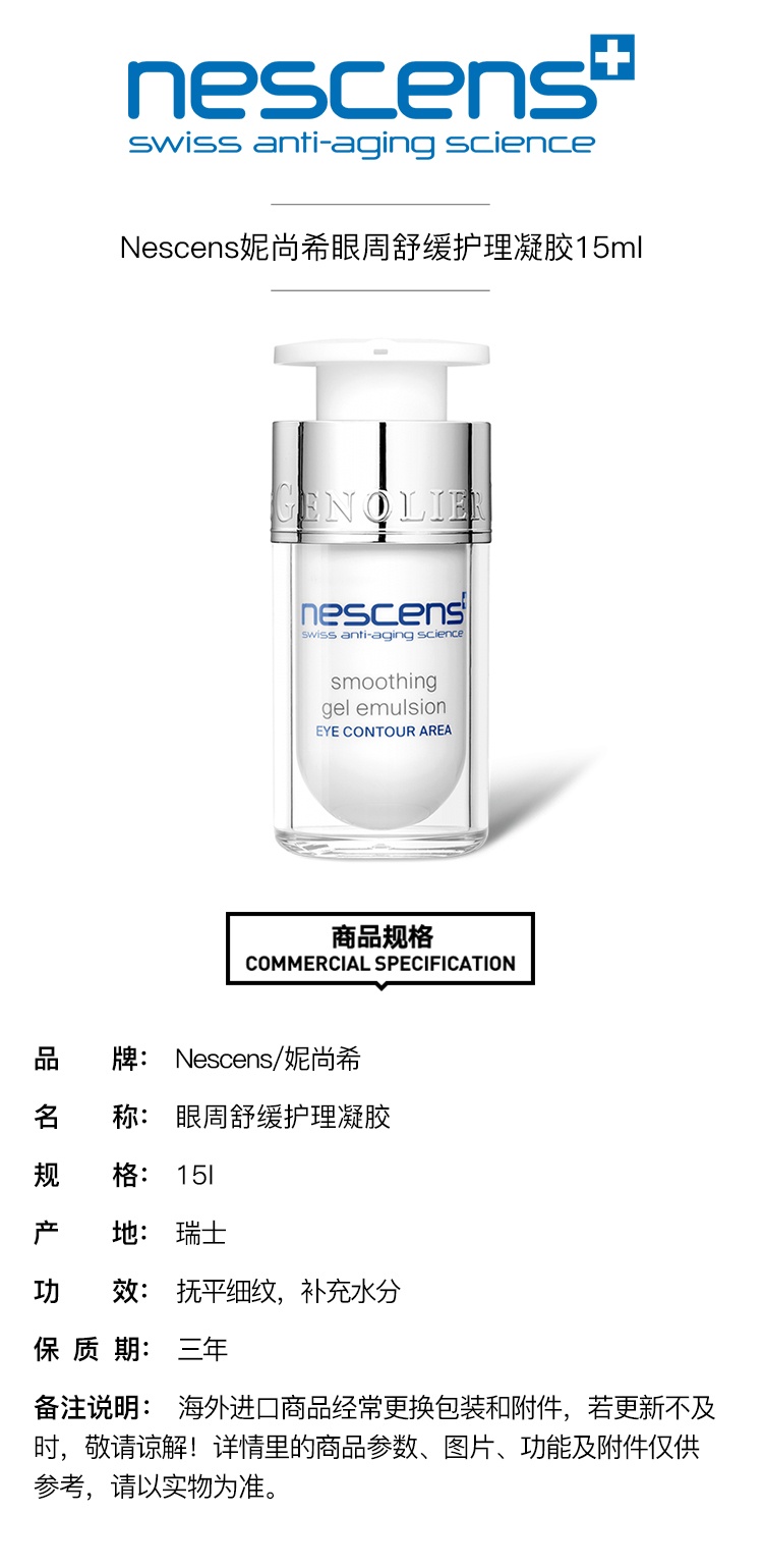 商品Nescens|Nescens妮尚希眼周舒缓护理凝胶15ml,价格¥1489,第2张图片详细描述